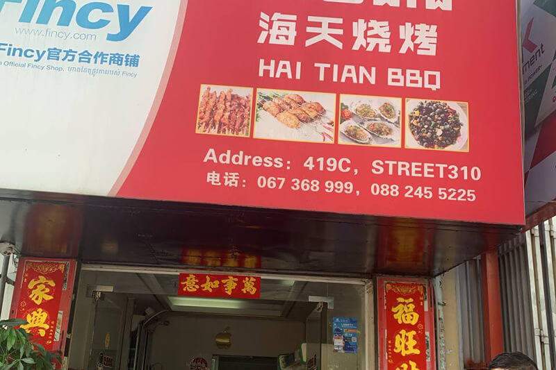 HAI TIAN BBQ