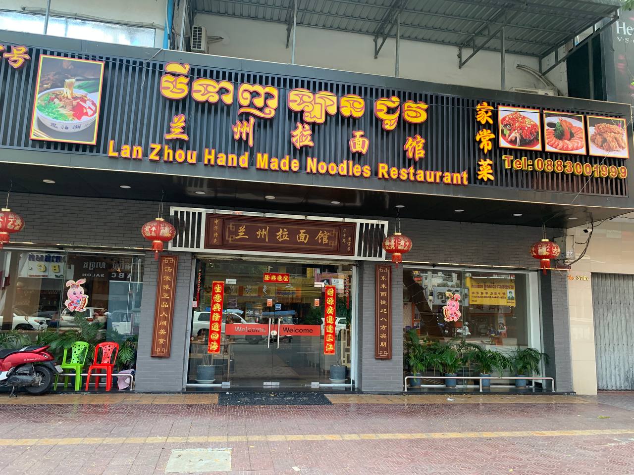 LAN ZHOU Handmade Noodles Restaurant