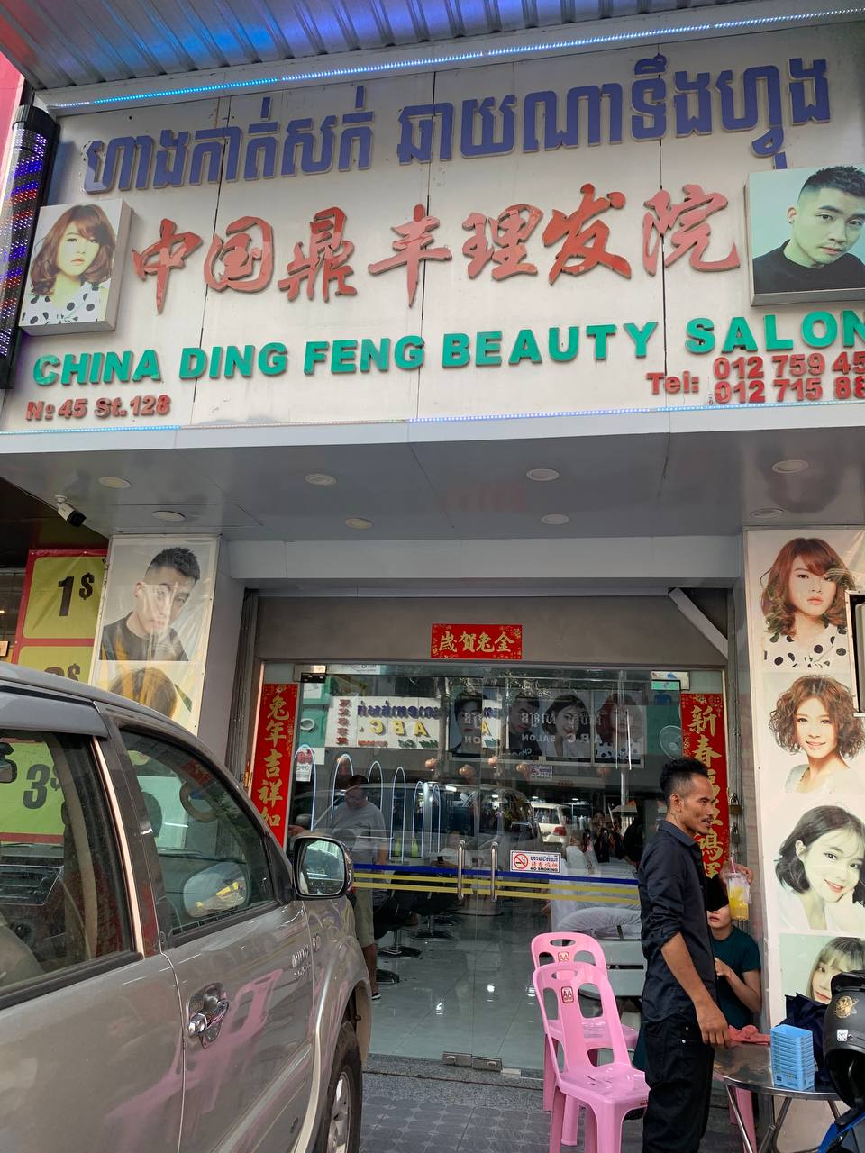 China Ding Feng Beauty Salon