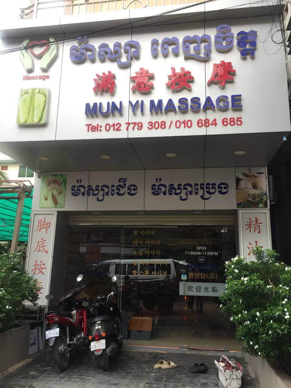 MUN YI massage