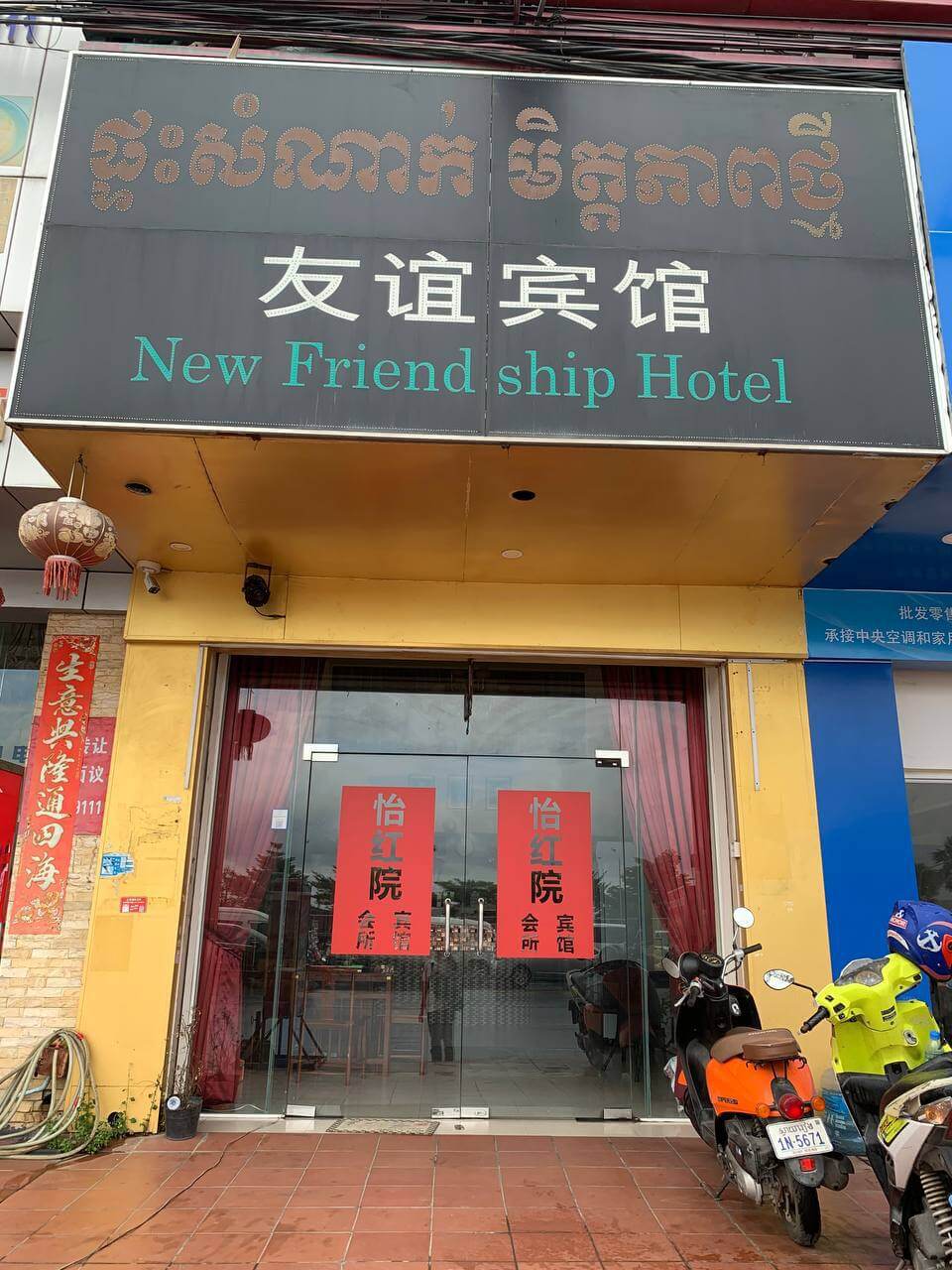 Friendship Hotel