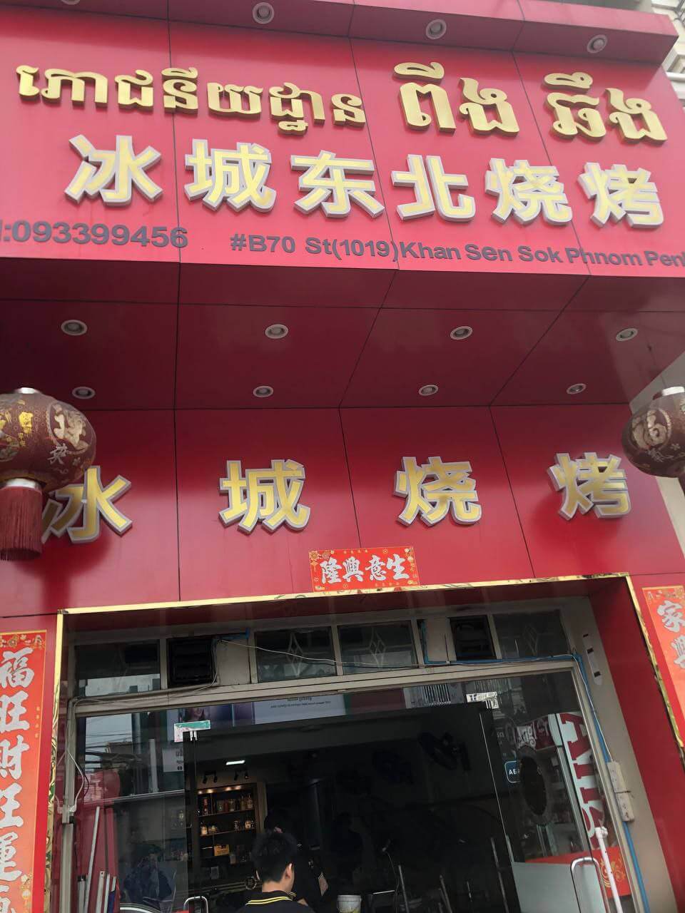 Ping Chheng Restaurant