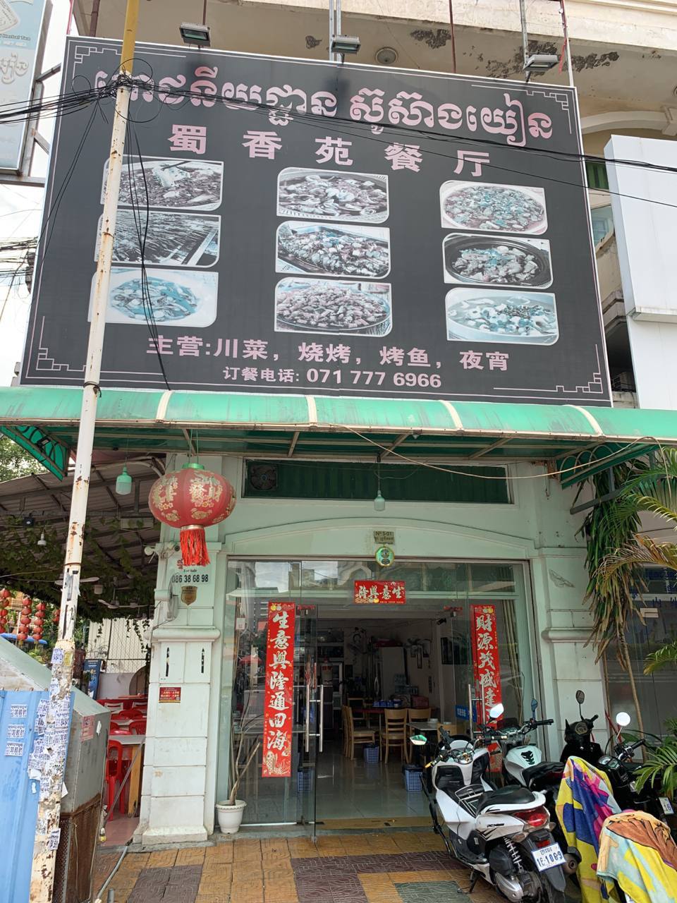 Suong Yean Restaurant