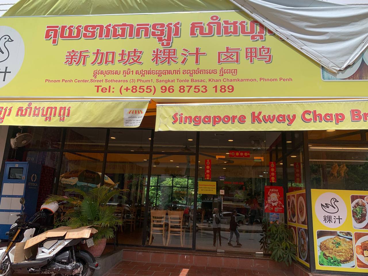 Singapore Kway Chap